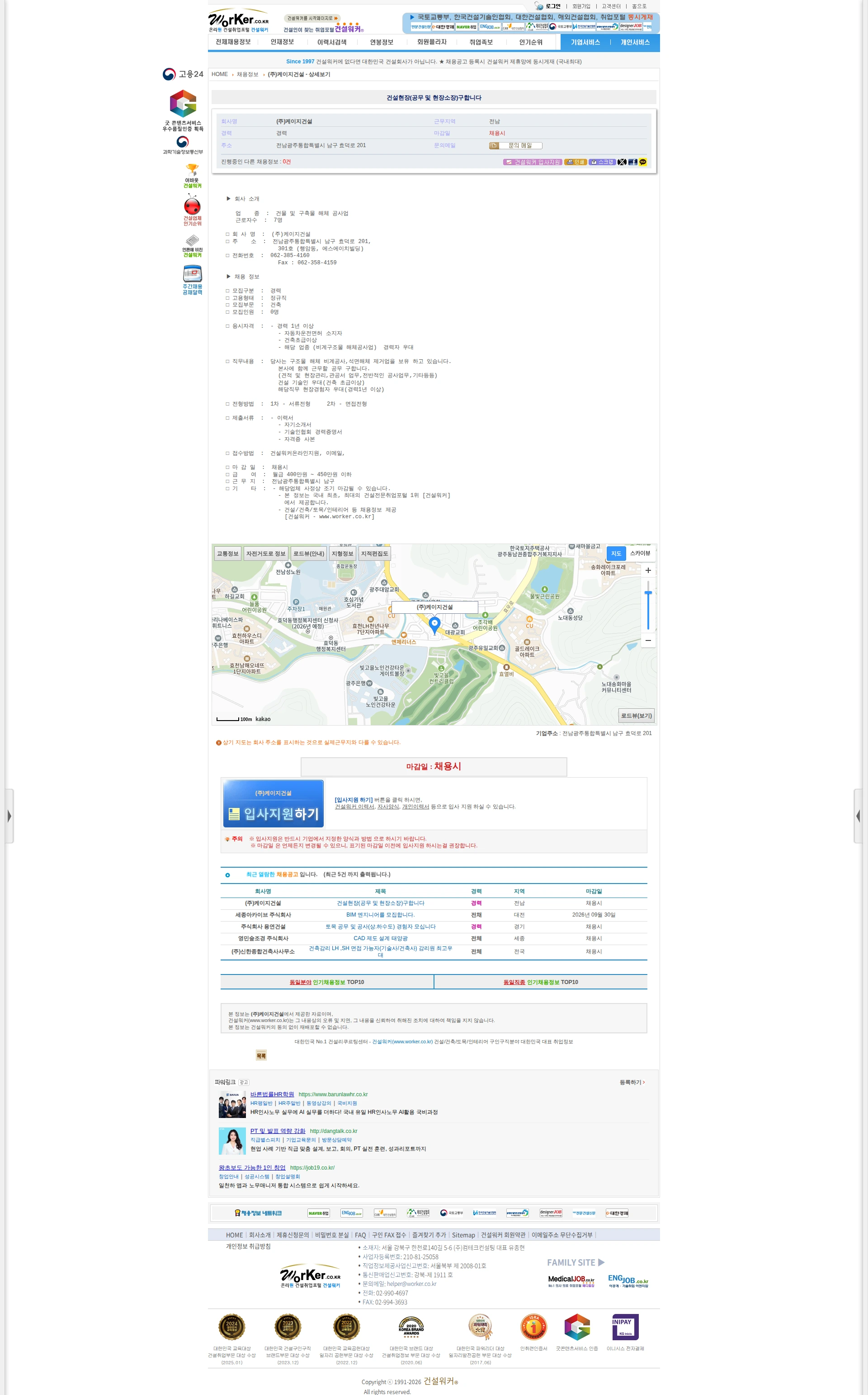 케이지건설 건설현장(공무 및 현장소장)구합니다 채용공고