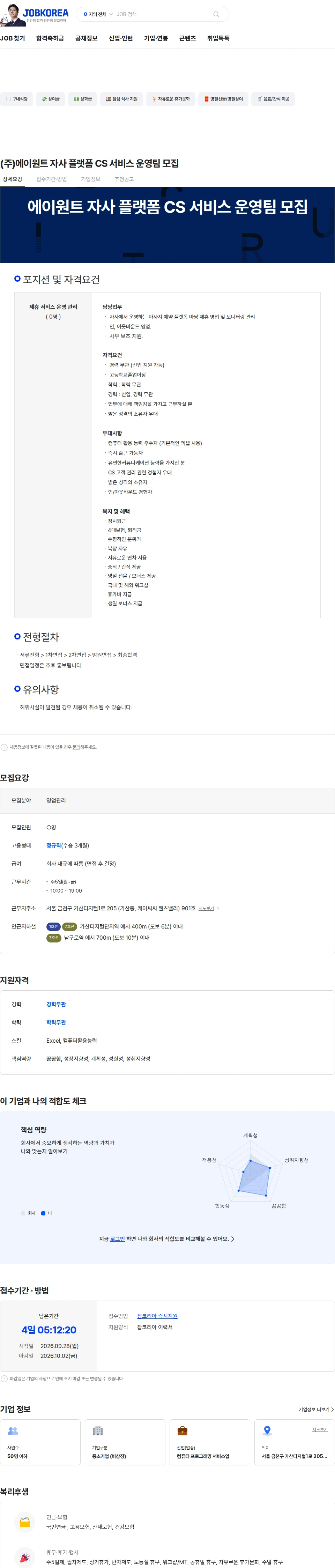 에이원트 (주)에이원트 자사 플랫폼 CS 서비스 운영팀 모집 채용공고