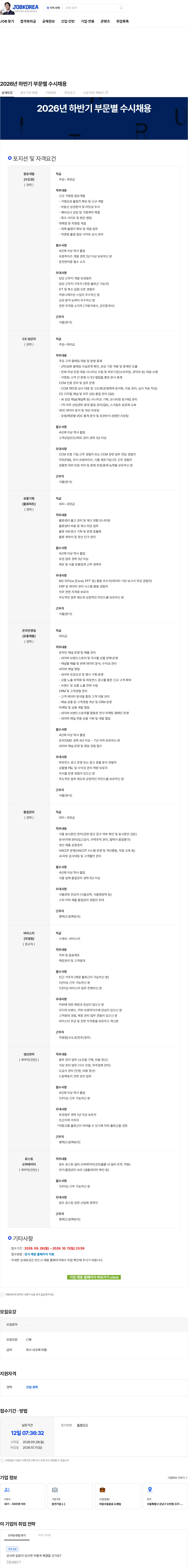 이디야 2026년 하반기 부문별 수시채용 채용공고
