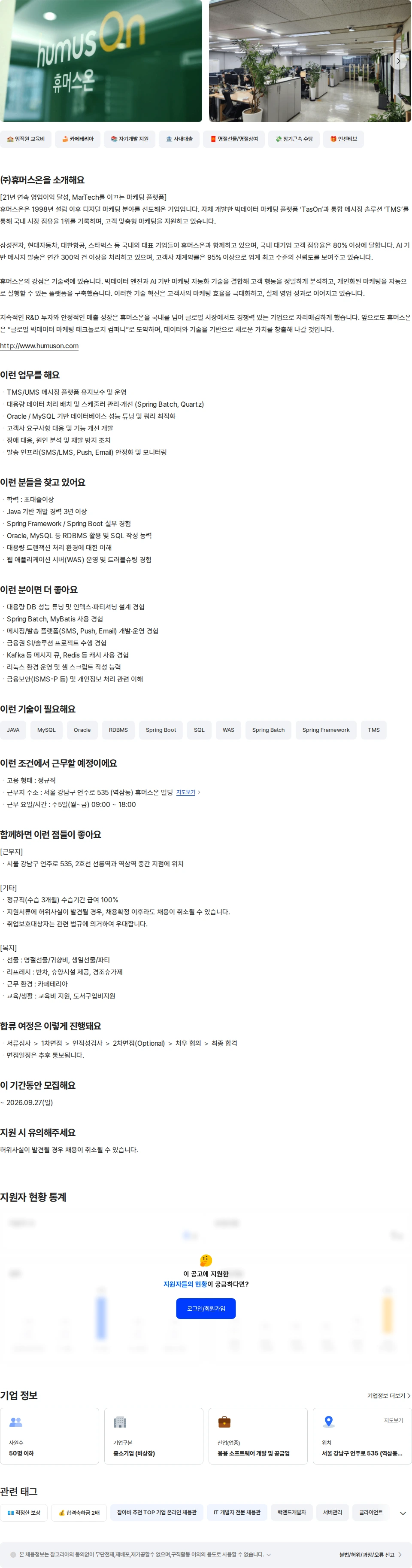휴머스온 솔루션 유지보수 개발자 채용공고