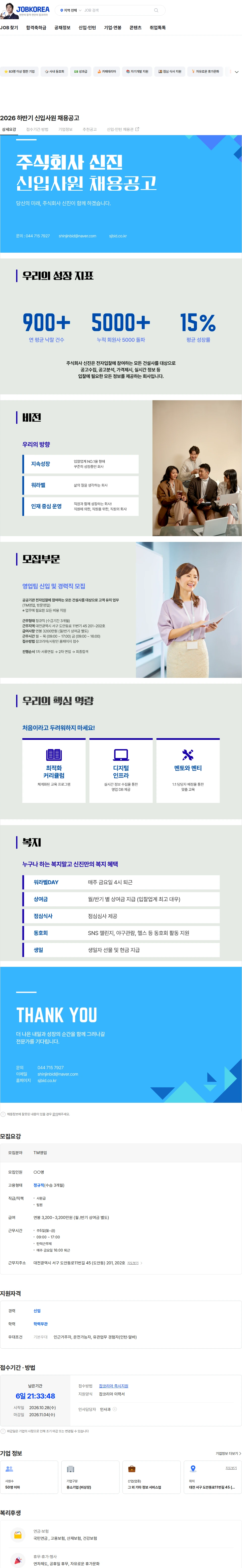 신진 2026 하반기 신입사원 채용공고 채용공고
