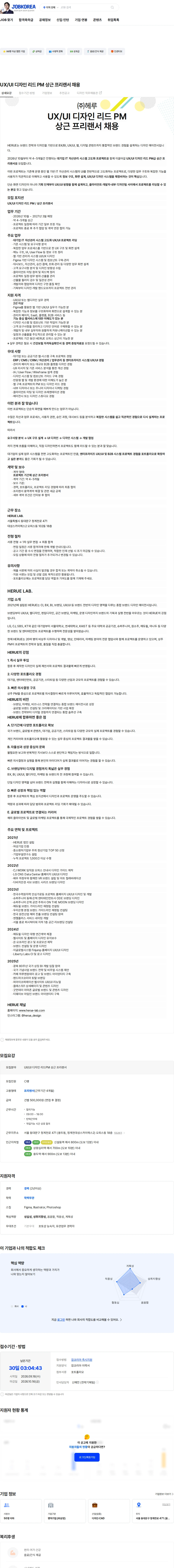 헤루 UX/UI 디자인 리드 PM 상근 프리랜서 채용 채용공고