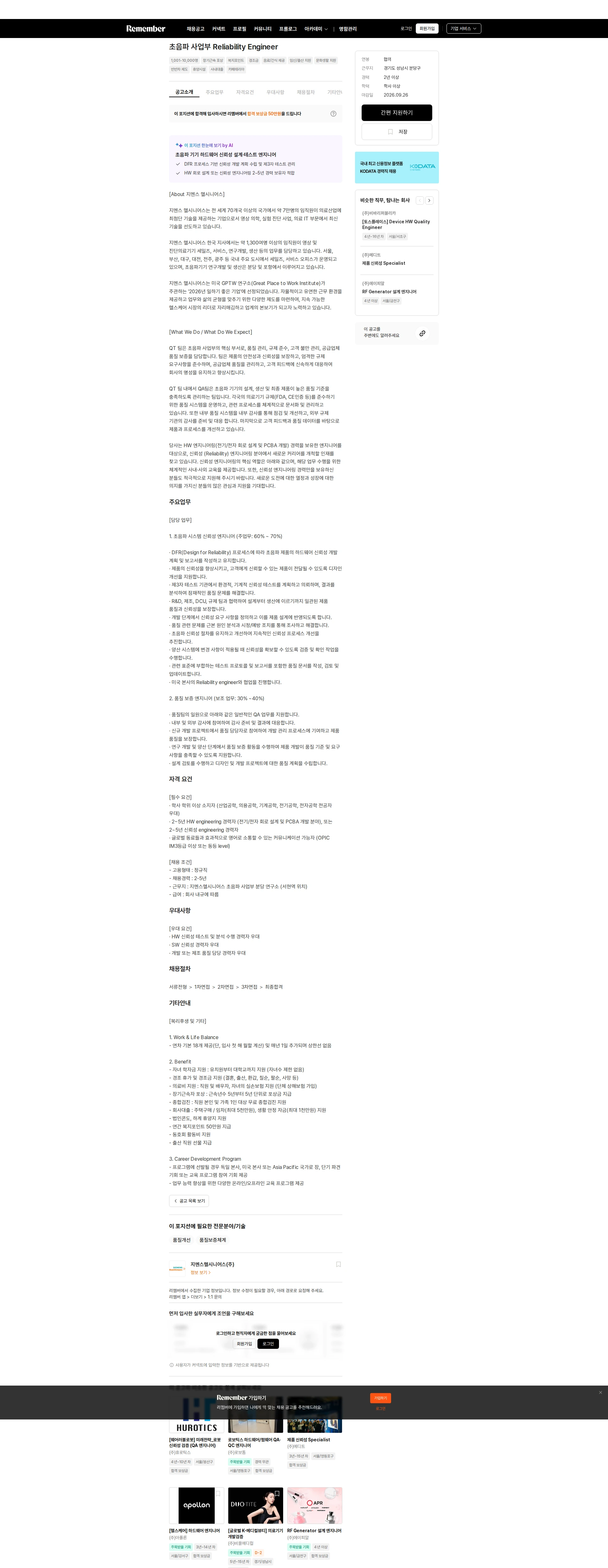 SiemensHealthineers 초음파 사업부 Reliability Engineer 채용공고