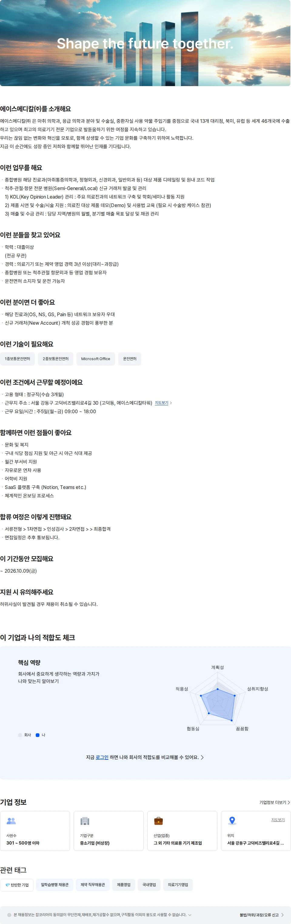 에이스메디칼 수도권 영업 담당 채용공고