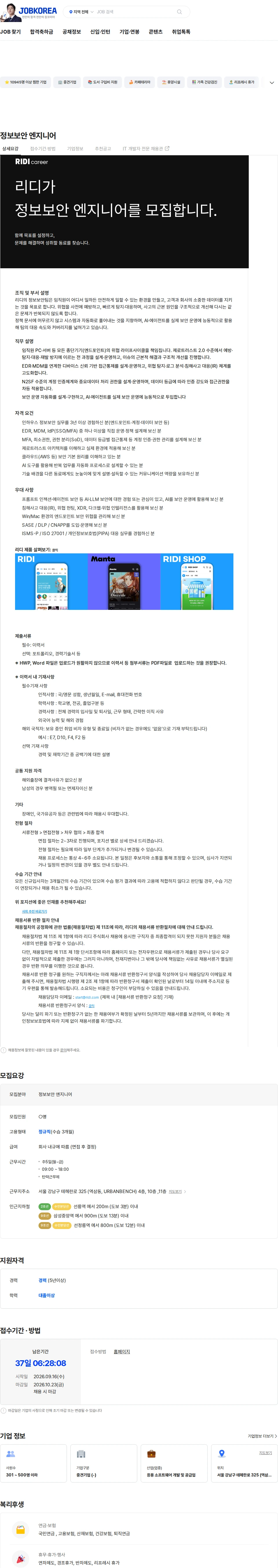 리디 정보보안 엔지니어 채용공고