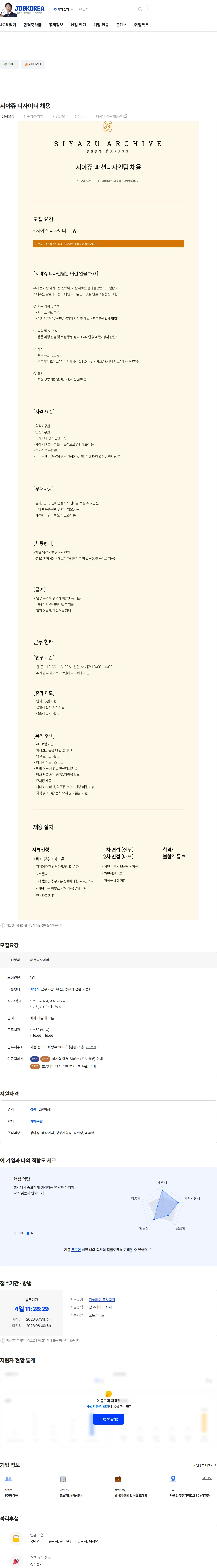 하크어패럴 시야쥬 디자이너 채용 채용공고