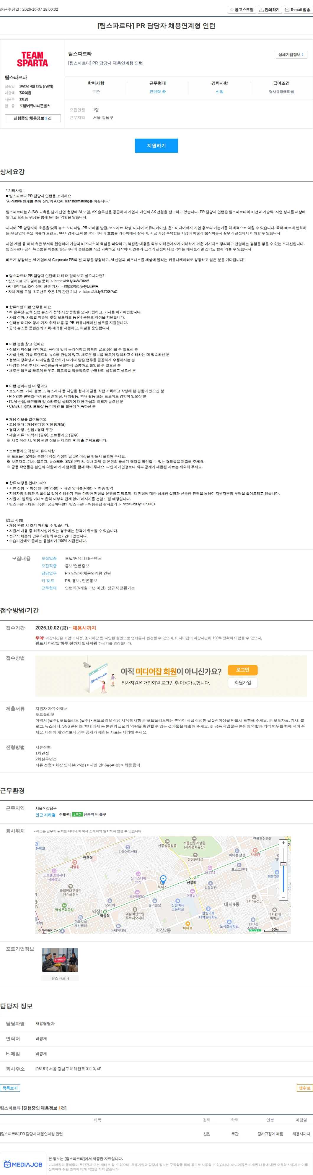 팀스파르타 [팀스파르타] PR 담당자 채용연계형 인턴 채용공고