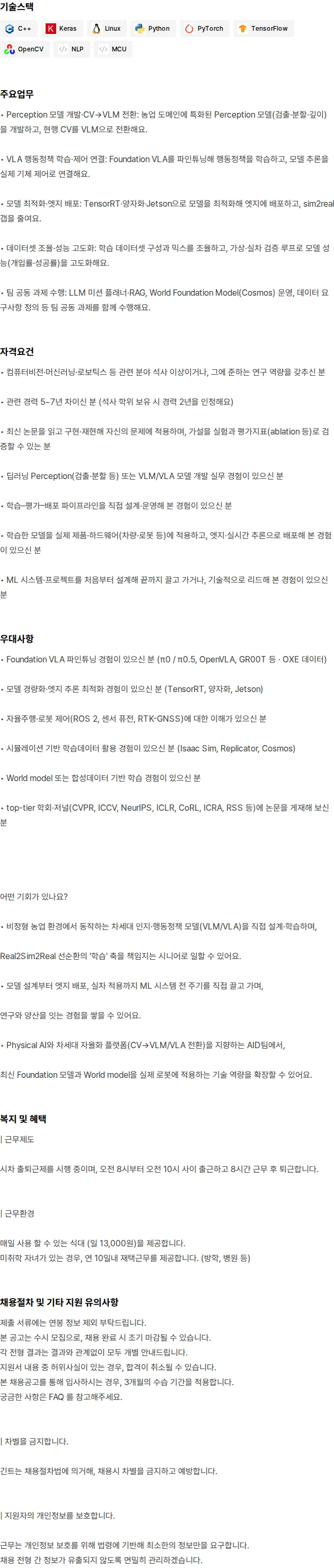 긴트 AI/ML 엔지니어 채용공고