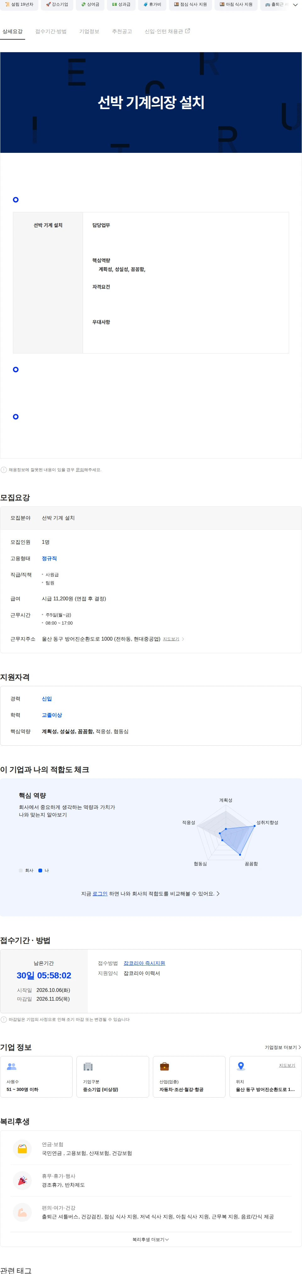 시스테크 선박 기계의장 설치 채용공고