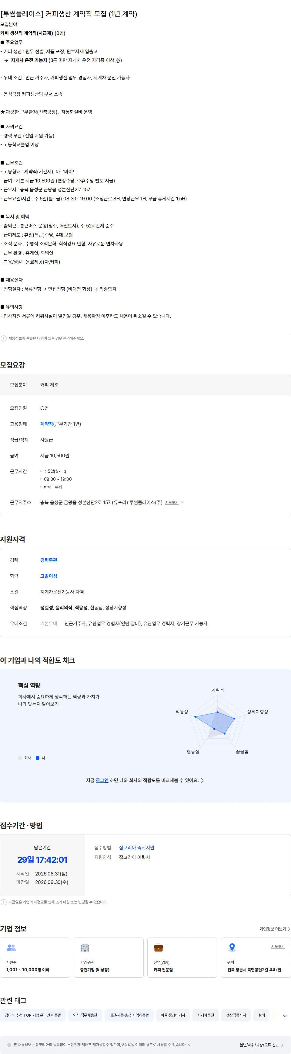 투썸플레이스 [투썸플레이스] 커피생산 계약직 모집(1년 계약) 채용공고
