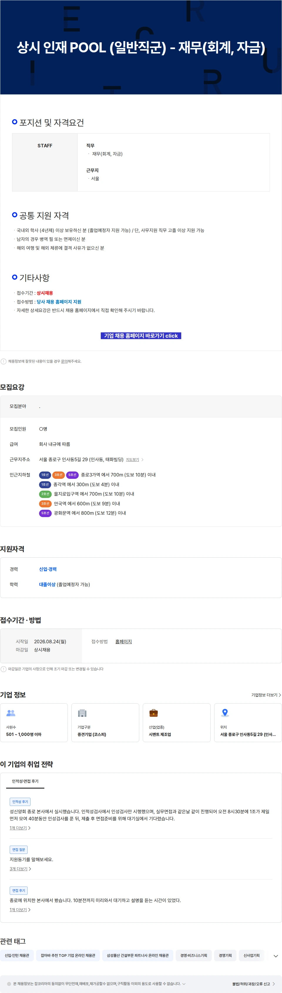 성신양회 상시 인재 POOL (일반직군) - 재무(회계, 자금) 채용공고