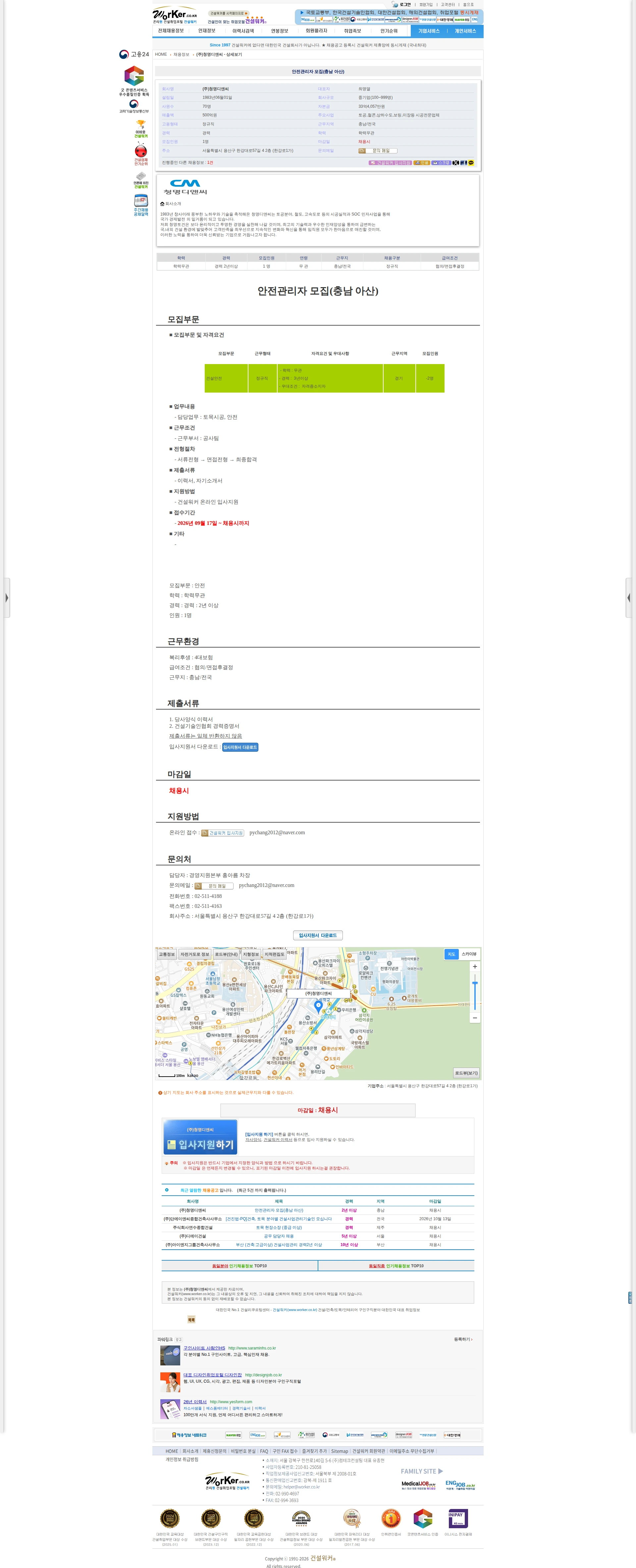 청명디앤씨 안전관리자 모집(충남 아산) 채용공고