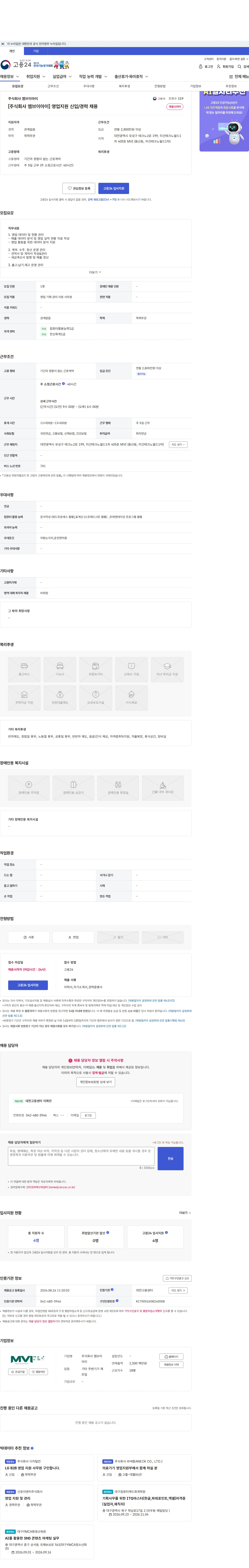 엠브이아이 [주식회사 엠브이아이] 영업지원 신입/경력 채용 채용공고