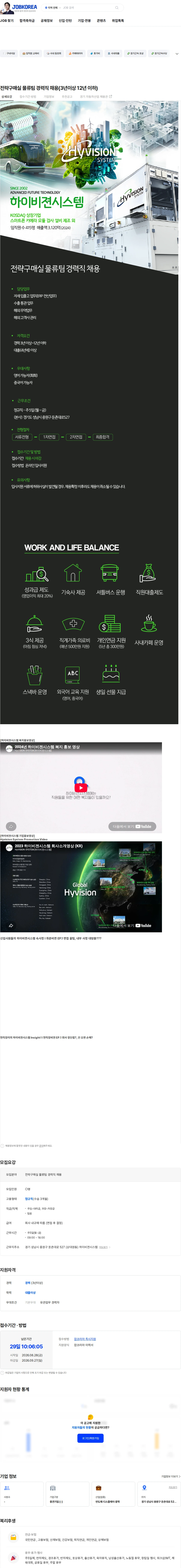하이비젼시스템 전략구매실 물류팀 경력직 채용(3년이상 12년 이하) 채용공고