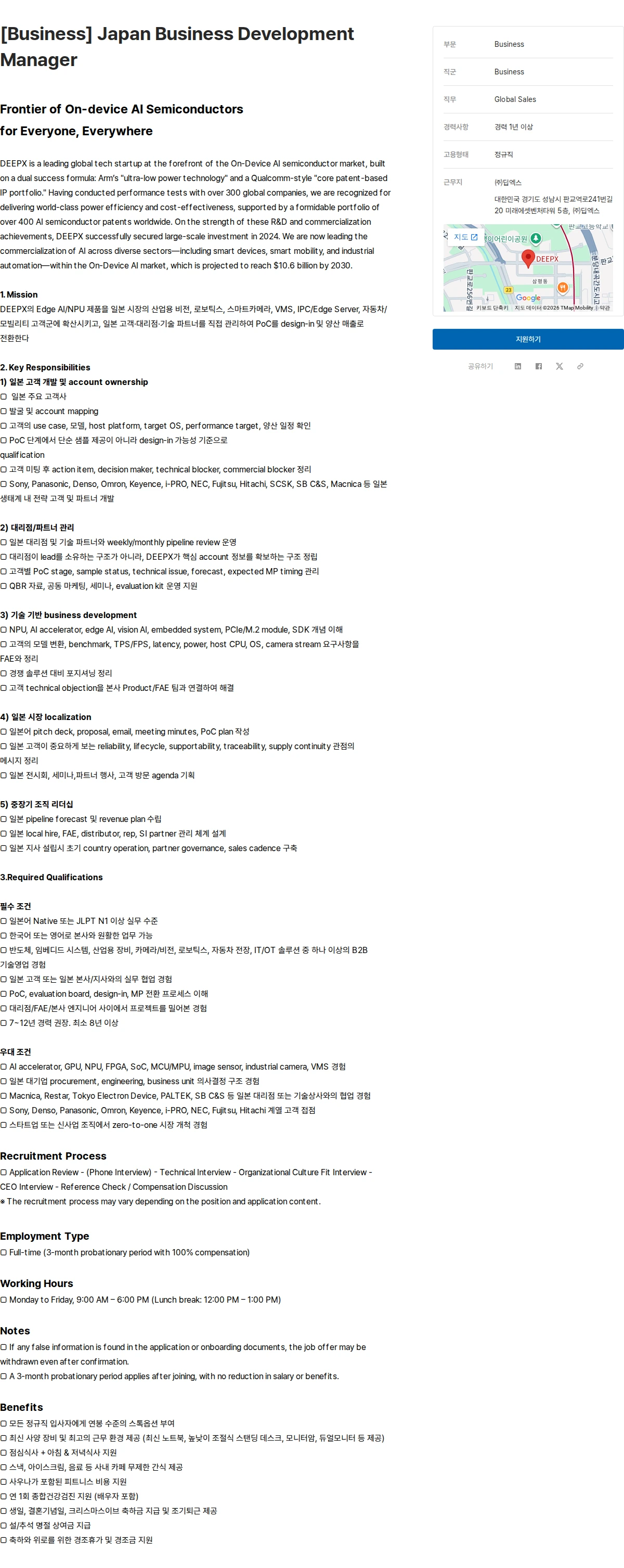 딥엑스 [Business] Japan Business Development Manager 채용공고