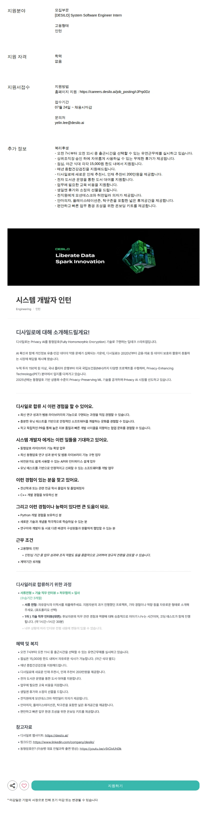 디사일로 System Software Engineer Intern 채용공고