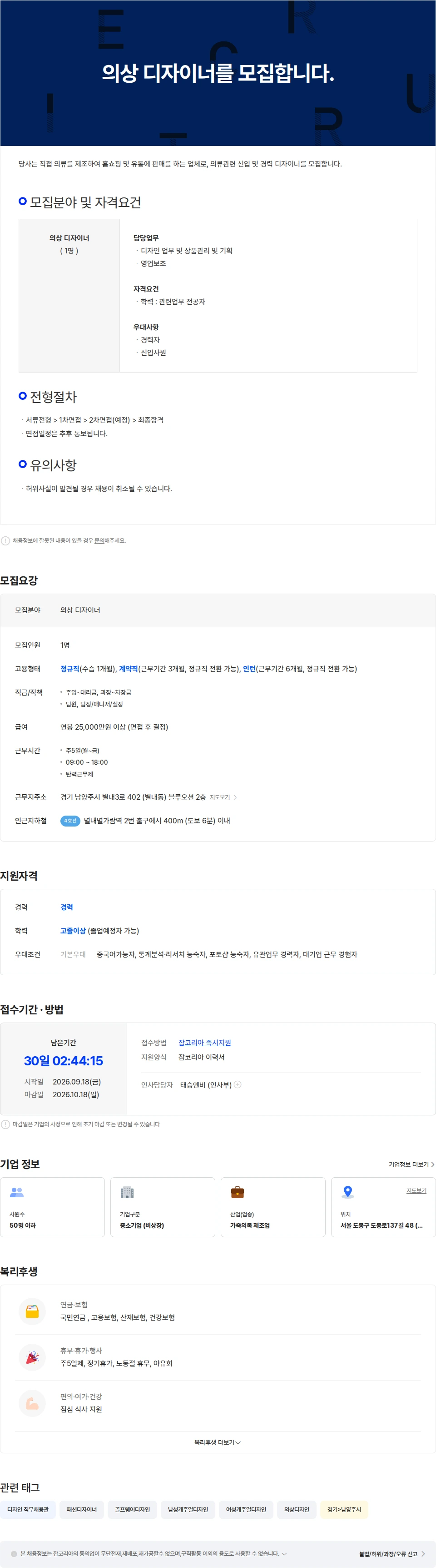 태승엔비 의상 디자이너 모집합니다. 채용공고