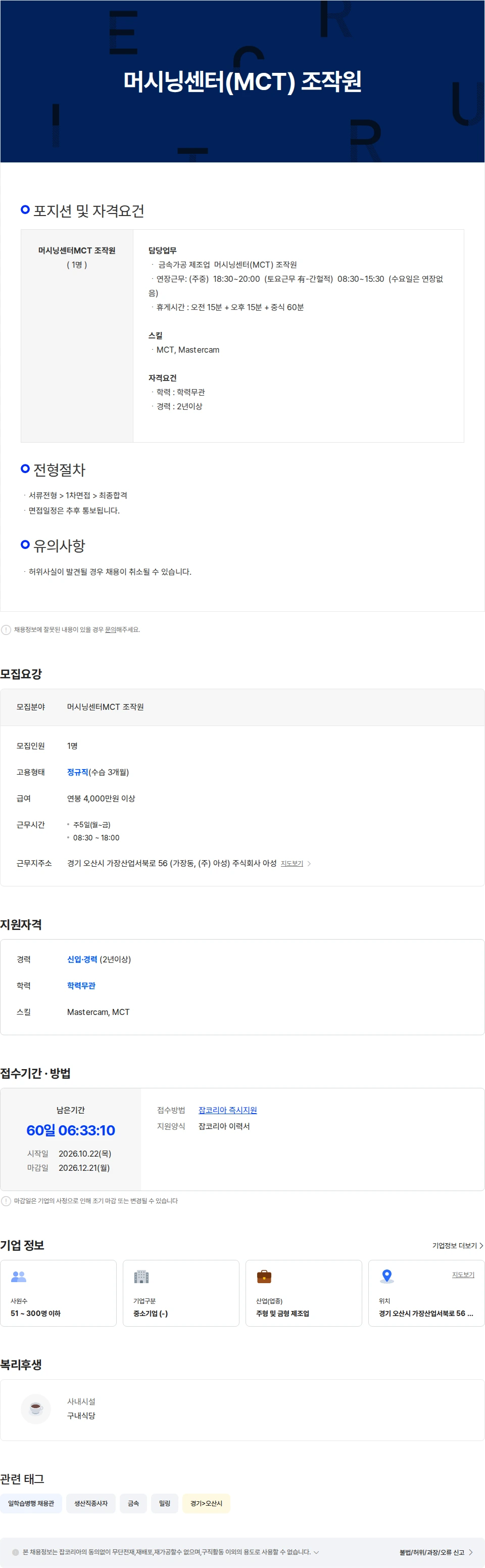아성 머시닝센터(MCT) 조작원 채용공고
