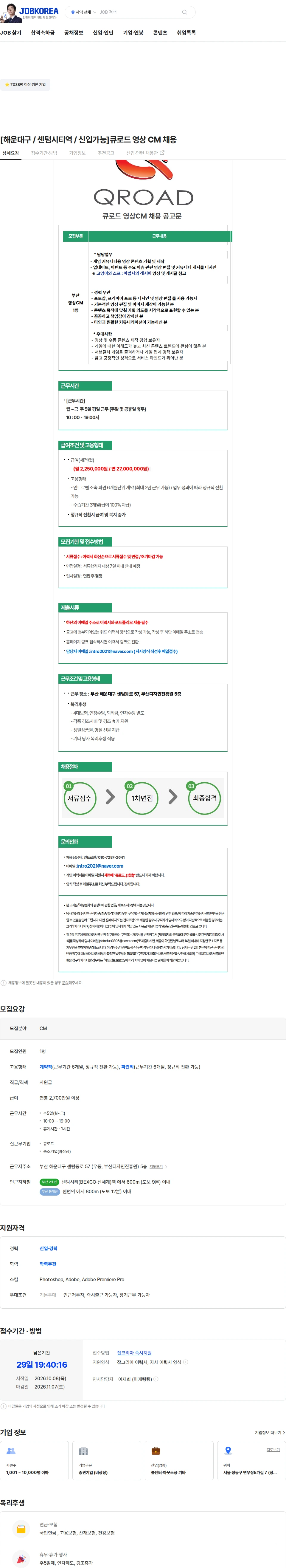 인트로맨 [해운대구 / 센텀시티역 / 신입가능]큐로드 영상 CM 채용 채용공고