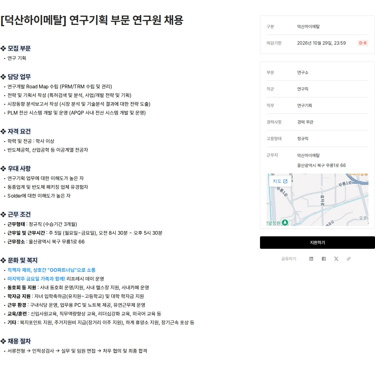 덕산그룹 [덕산하이메탈] 연구기획 부문 연구원 채용 채용공고