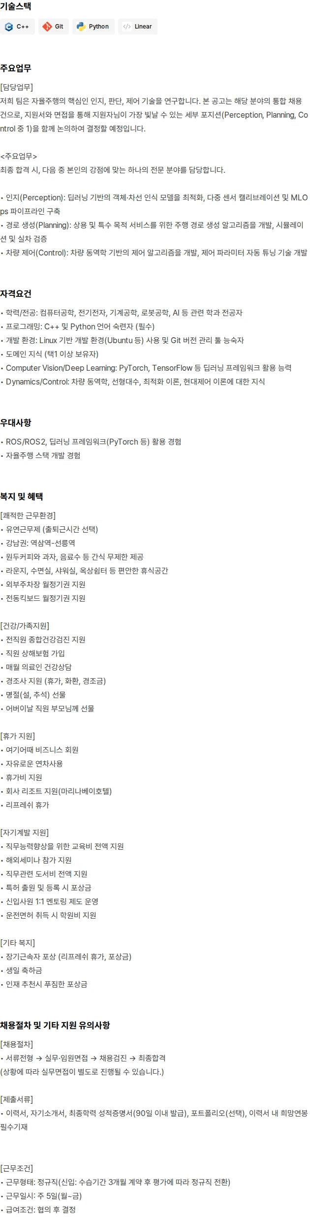 에이스웍스코리아 자율주행 알고리즘 개발자 채용공고