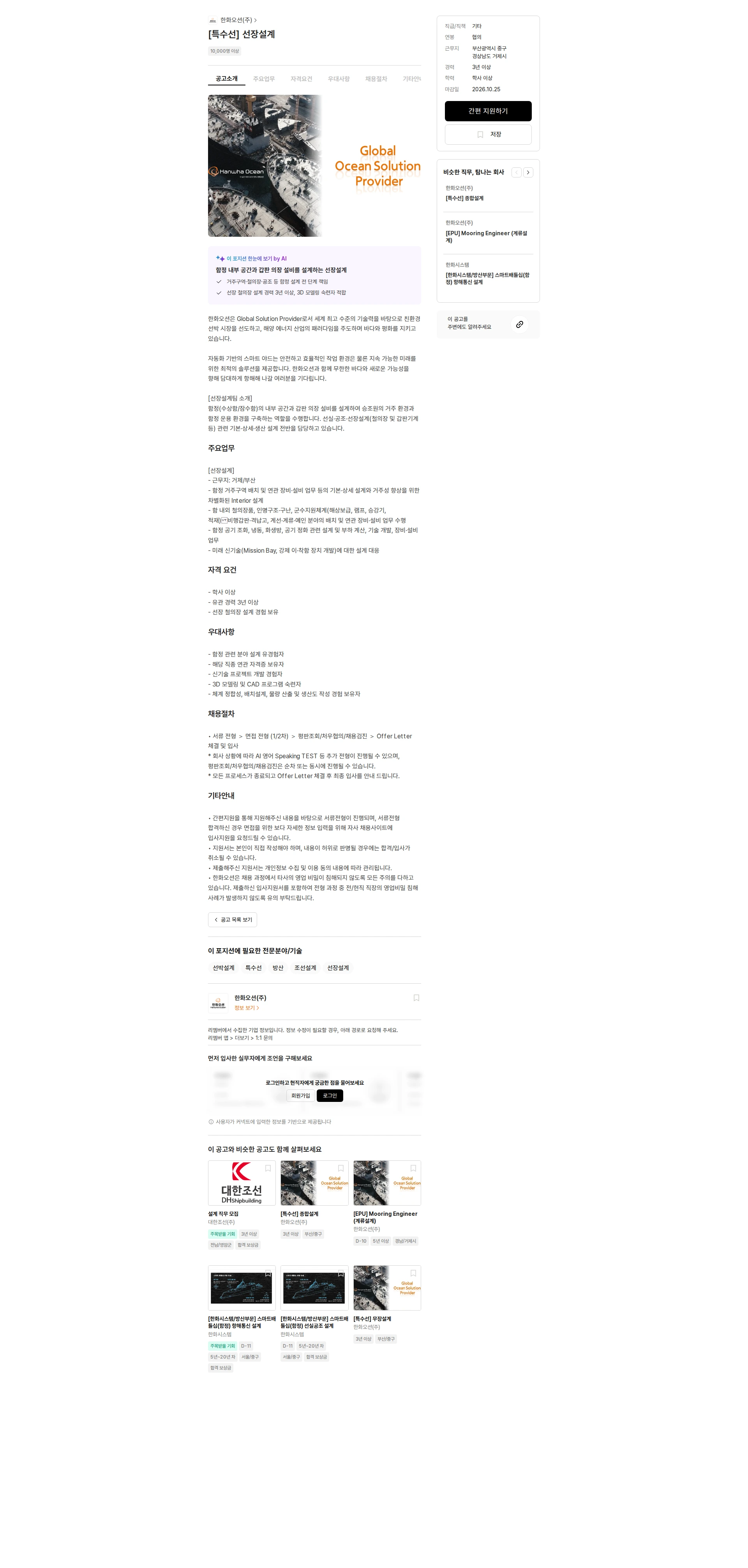 한화오션 [특수선] 선장설계 채용공고