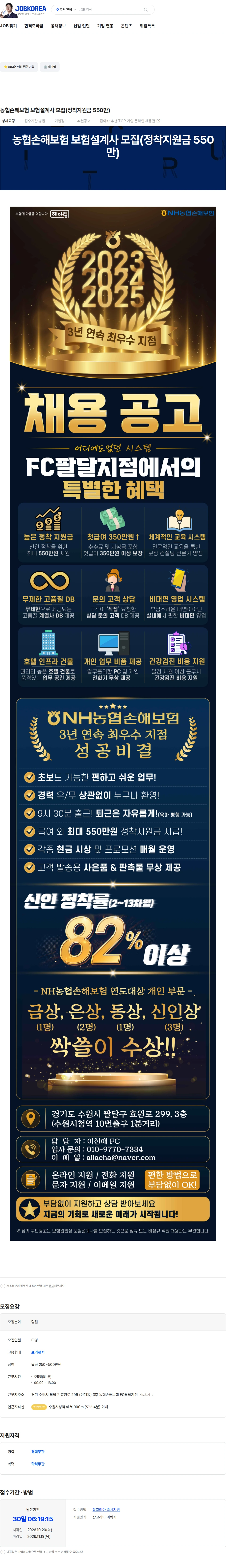농협손해보험 농협손해보험 보험설계사 모집(정착지원금 550만) 채용공고