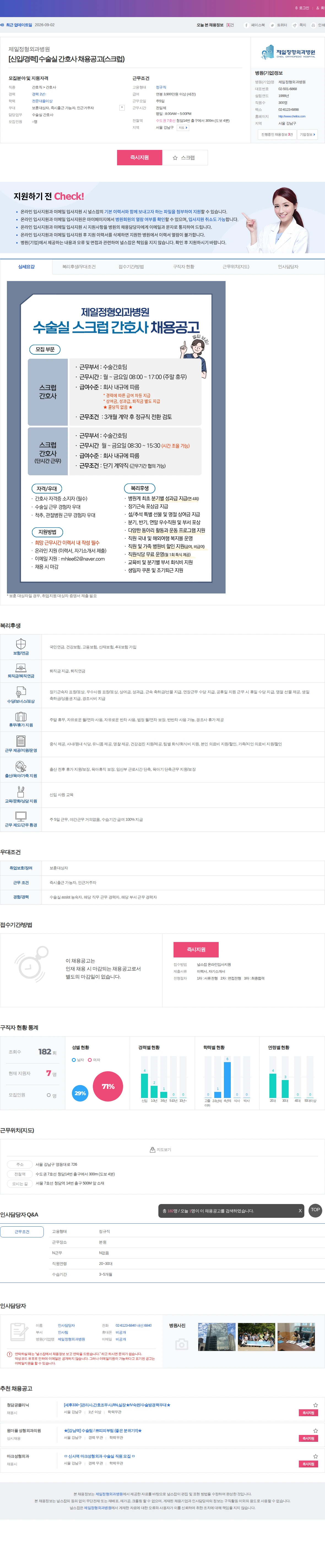제일정형외과병원 [신입/경력] 수술실 간호사 채용공고(스크럽) 채용공고