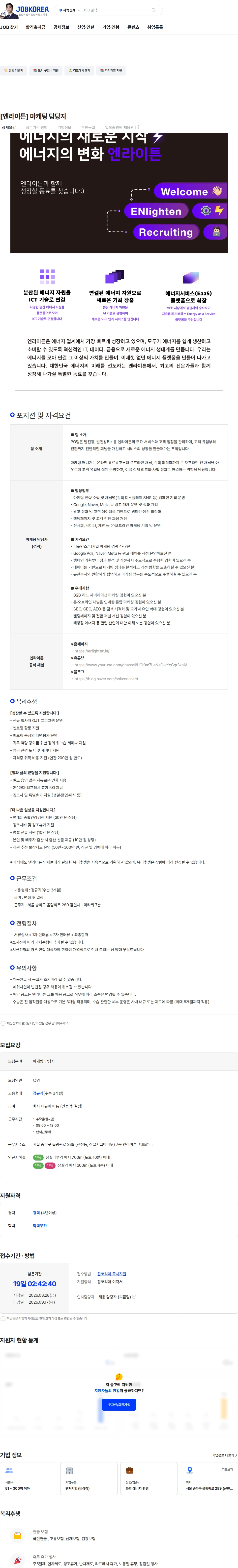 엔라이튼 [엔라이튼] 마케팅 담당자 채용공고