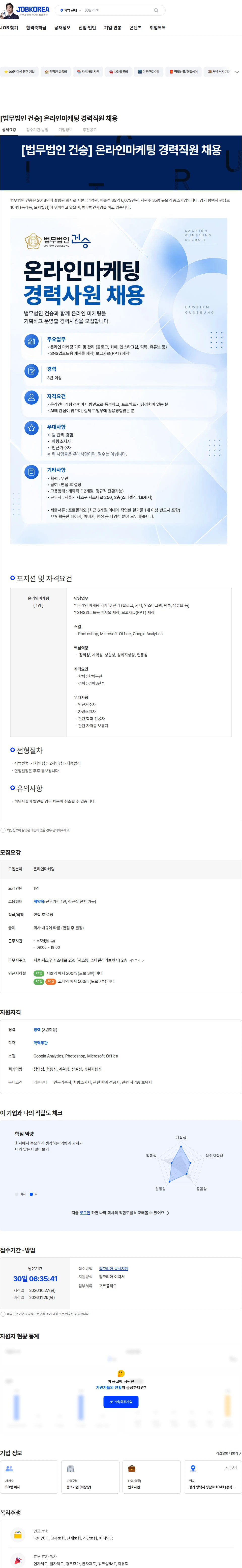 법무법인건승 [법무법인 건승] 온라인마케팅 경력직원 채용 채용공고