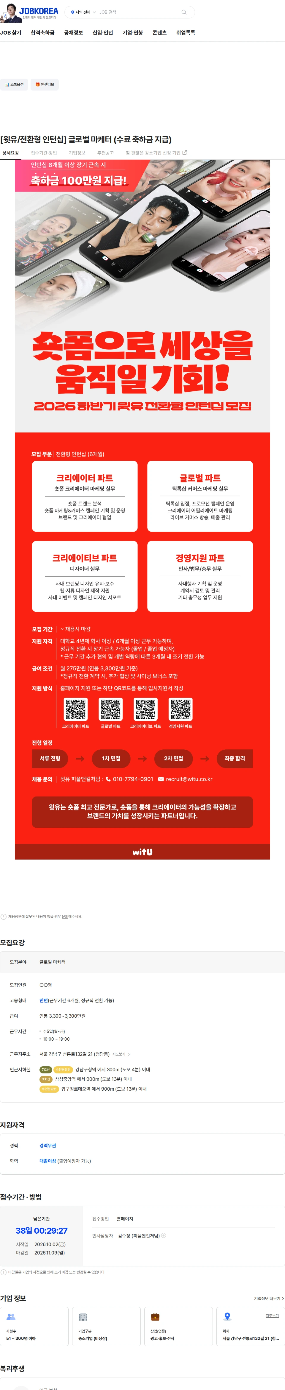 윗유 [윗유/전환형 인턴십] 글로벌 마케터 (수료 축하금 지급) 채용공고