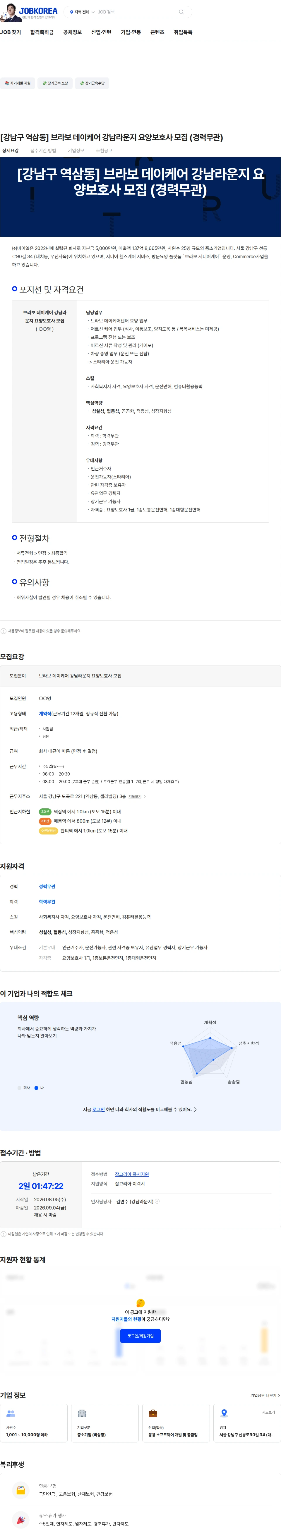 바이엘 [강남구 역삼동] 브라보 데이케어 강남라운지 요양보호사 모집 (경력무관) 채용공고