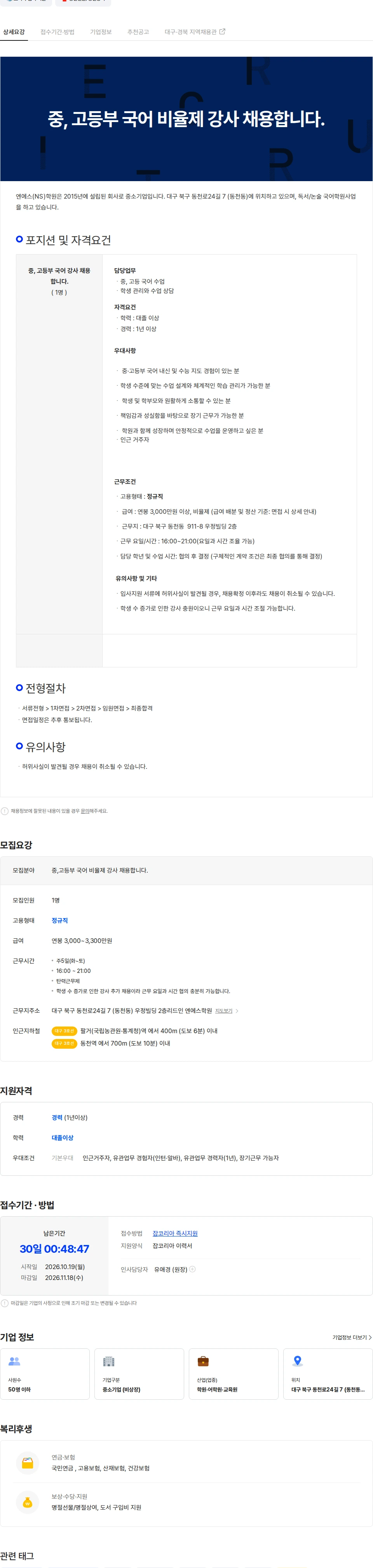 엔에스학원 중, 고등부 국어 비율제 강사 채용합니다. 채용공고