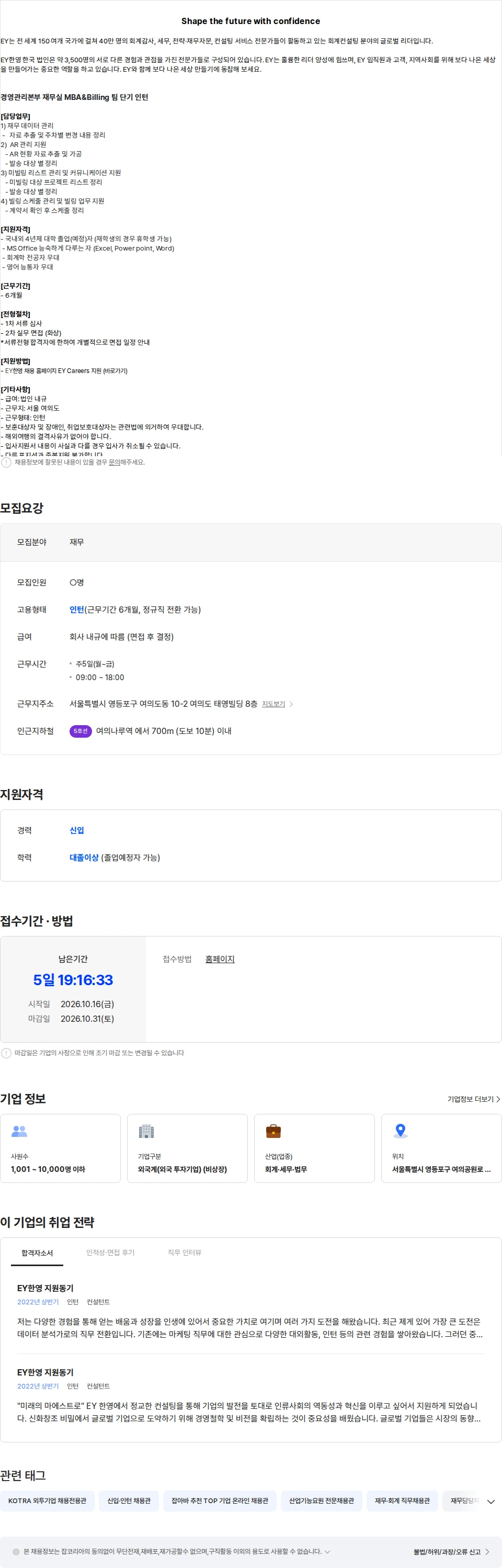 한영회계법인 경영지원본부 재무실 MBA & Billing 팀 단기 인턴 채용 채용공고