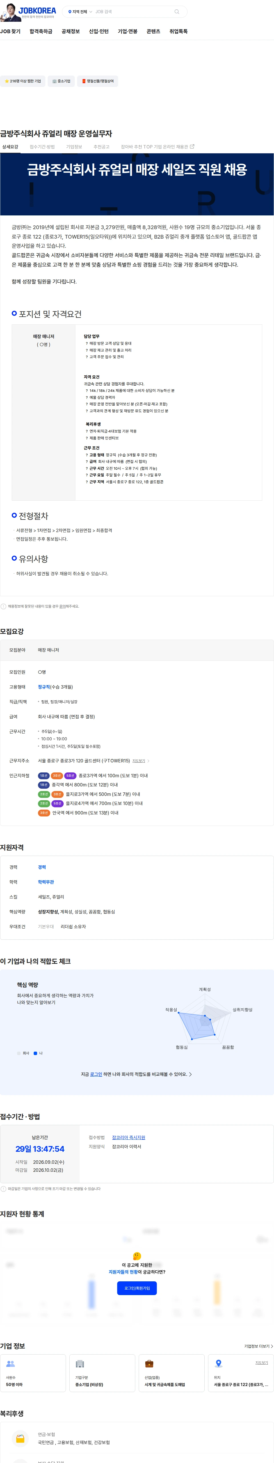 금방 금방주식회사 쥬얼리 매장 운영실무자 채용공고
