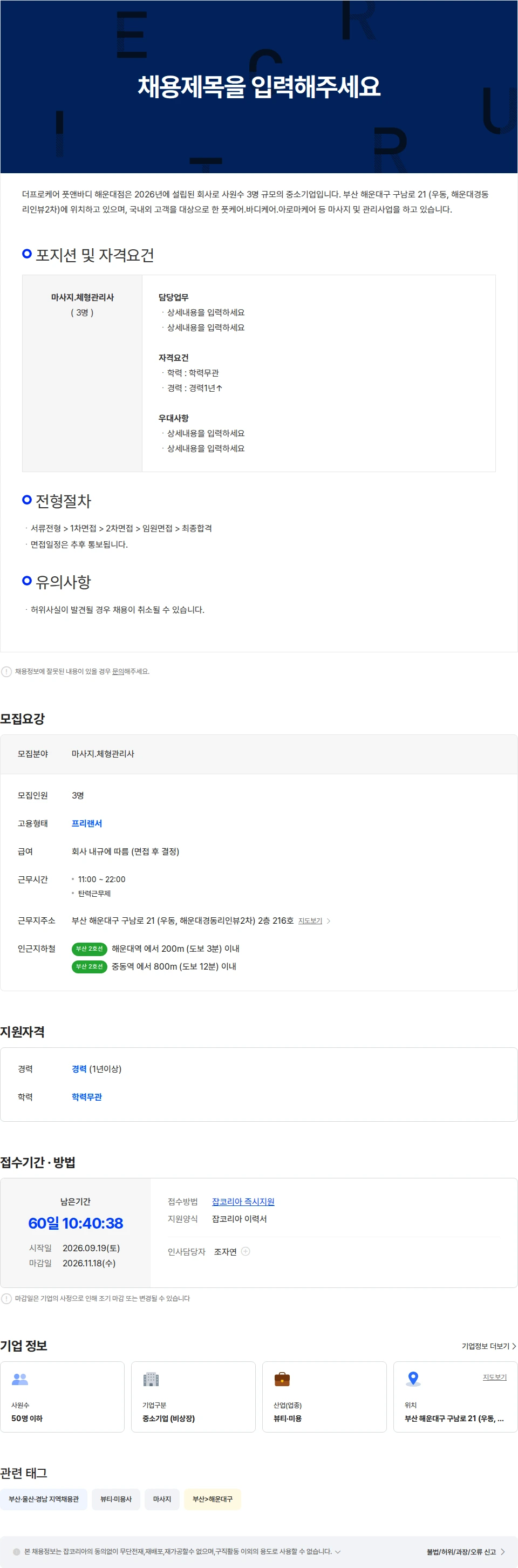 더프로케어풋앤바디해운대점 스포츠마사지.아로마관리.체형관리.발관리.스트레칭관리 채용공고