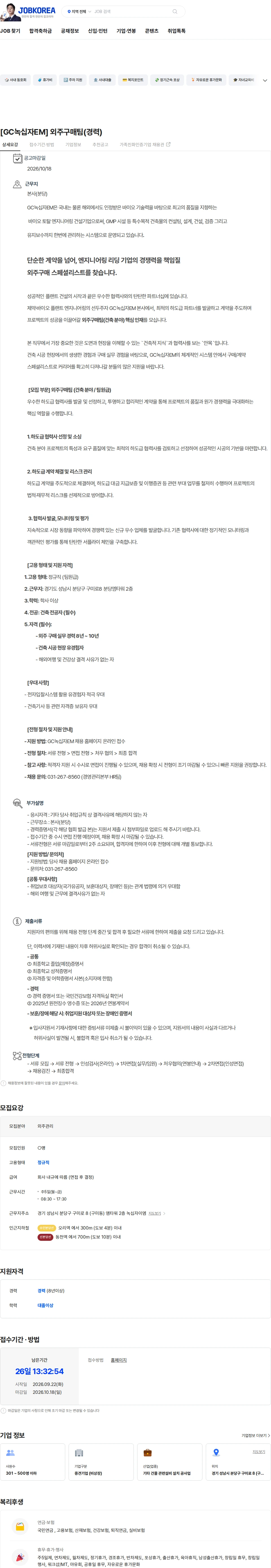 녹십자이엠 [GC녹십자EM] 외주구매팀(경력) 채용공고