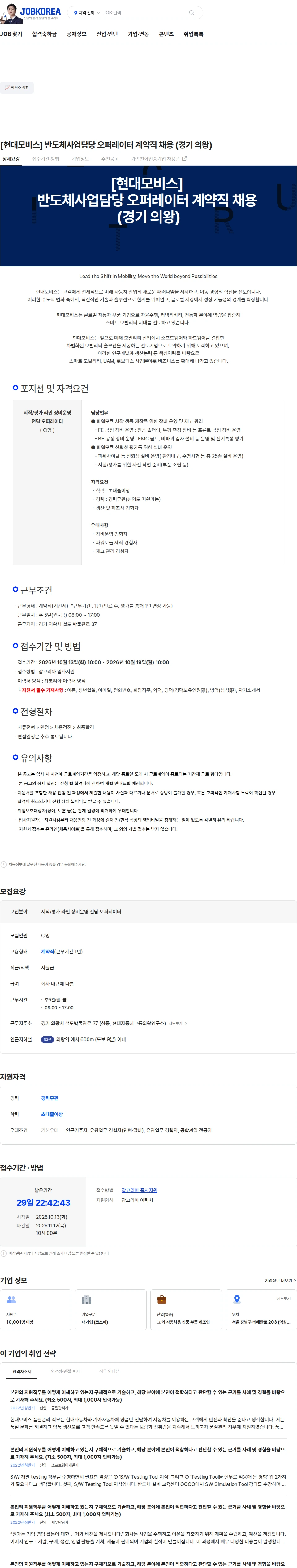 현대모비스 [현대모비스] 반도체사업담당 오퍼레이터 계약직 채용 (경기 의왕) 채용공고
