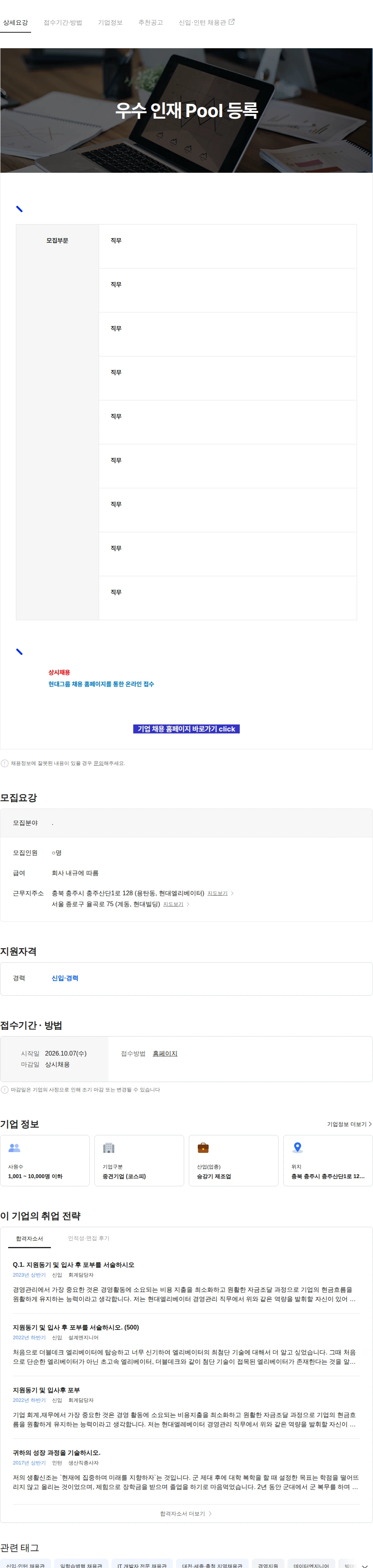 현대엘리베이터 우수 인재 Pool 등록 채용공고