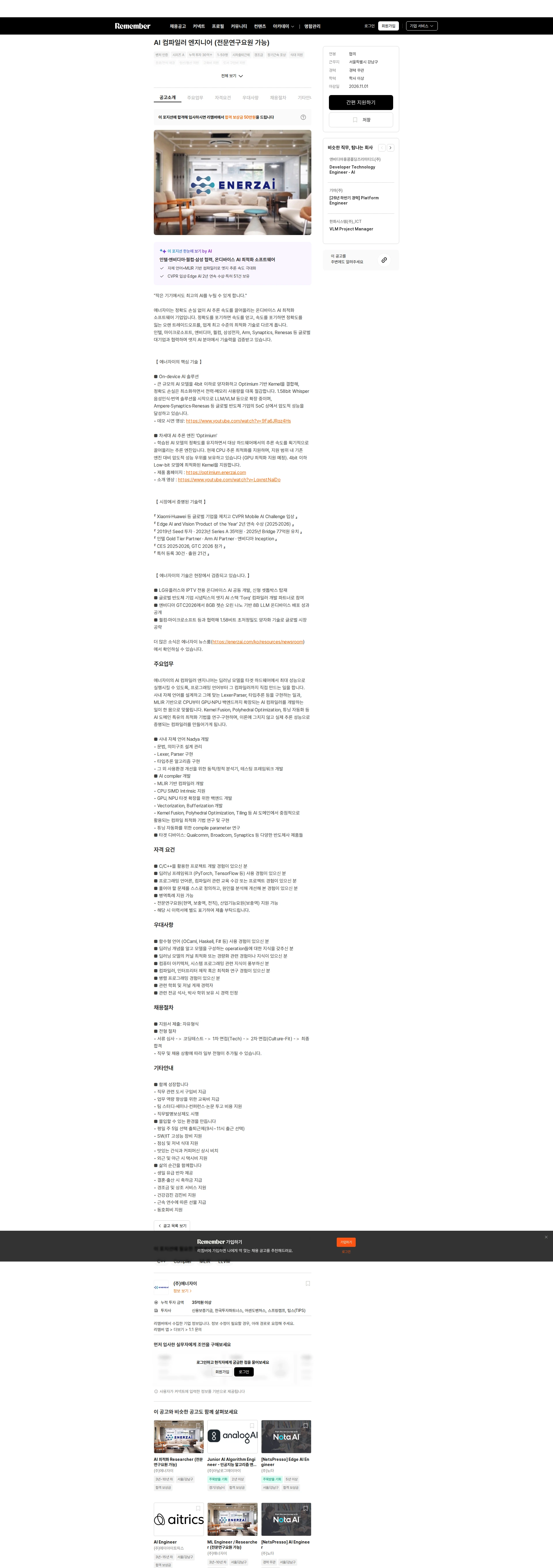 에너자이 AI 컴파일러 엔지니어 ​(전문연구요원 ​가능) 채용공고