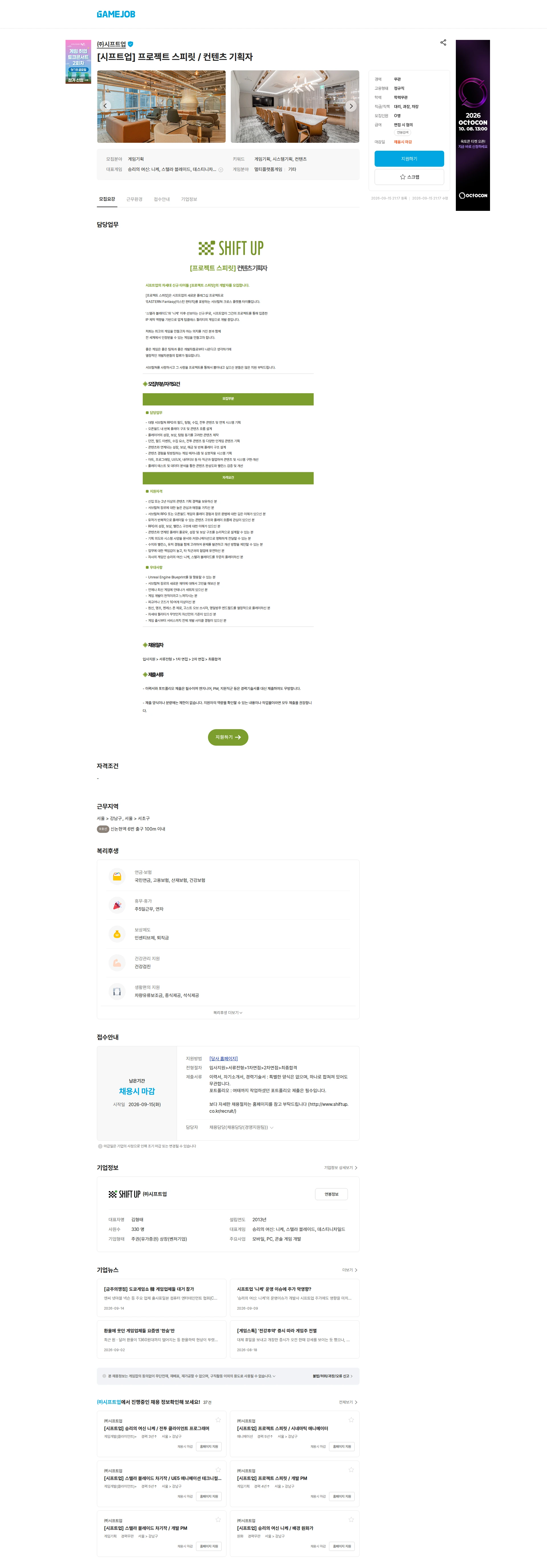 시프트업 [시프트업] 프로젝트 스피릿 / 컨텐츠 기획자 채용공고