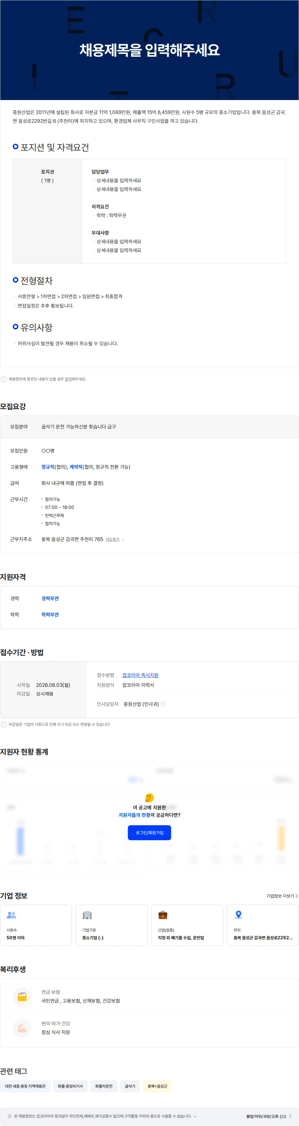 중원산업 굴삭기 운전 가능하신분 찾습니다 (급구) 채용공고