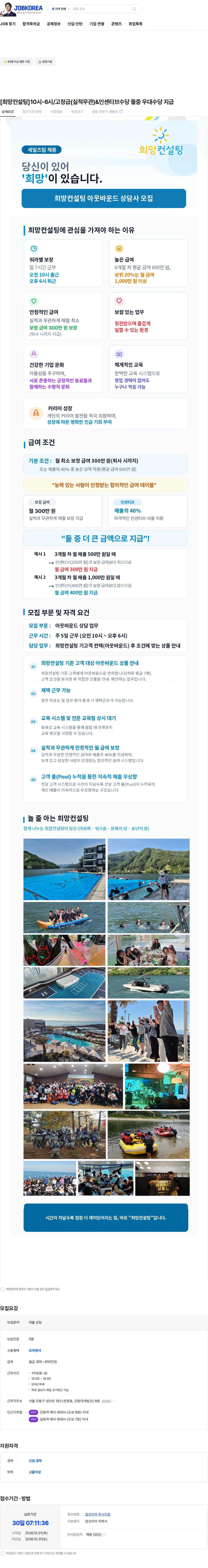 희망컨설팅 플러스 [희망컨설팅]10시-6시/고정급(실적무관)&인센티브수당 둘중 우대수당 지급 채용공고
