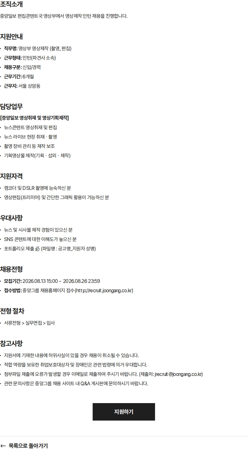 중앙일보 [중앙일보] 영상부 영상제작 인턴 채용 채용공고