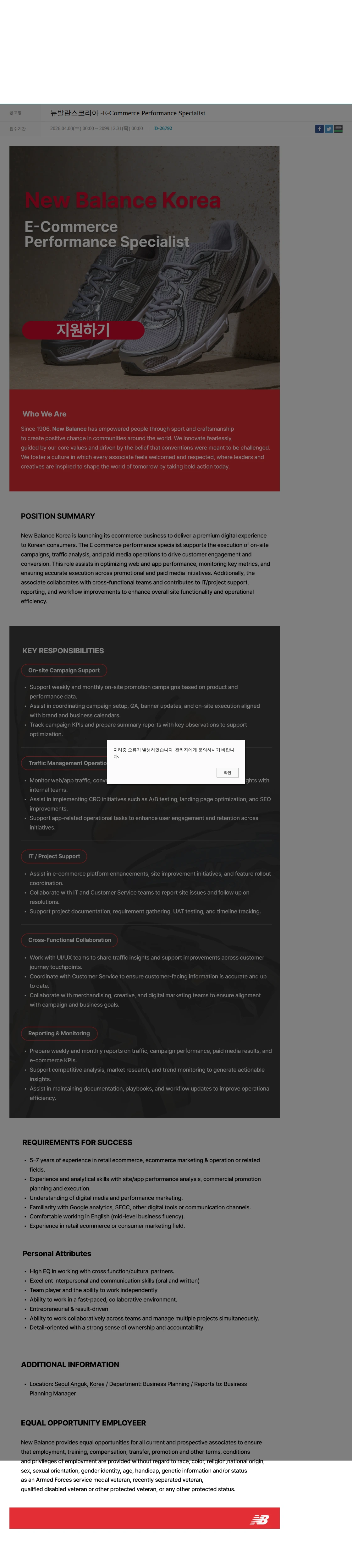 뉴발란스코리아 뉴발란스코리아 -E-Commerce Performance Specialist 채용공고