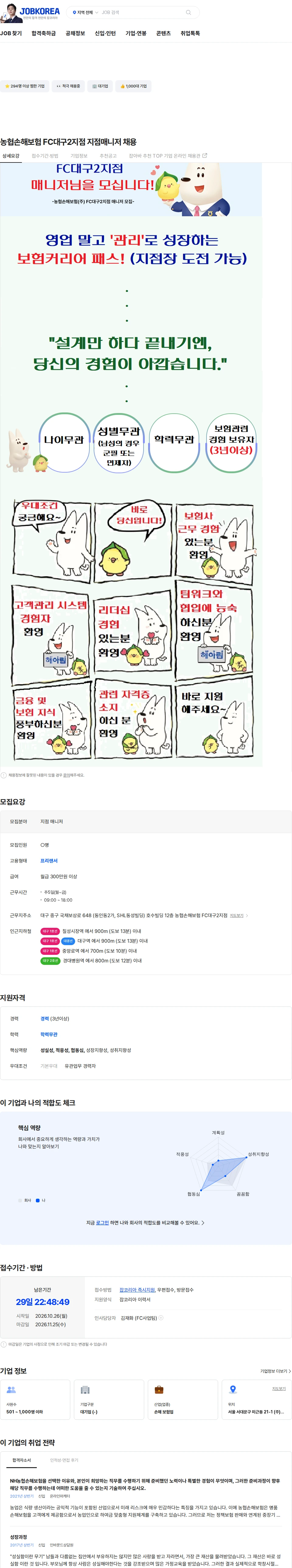 농협손해보험 농협손해보험 FC대구2지점 지점매니저 채용 채용공고