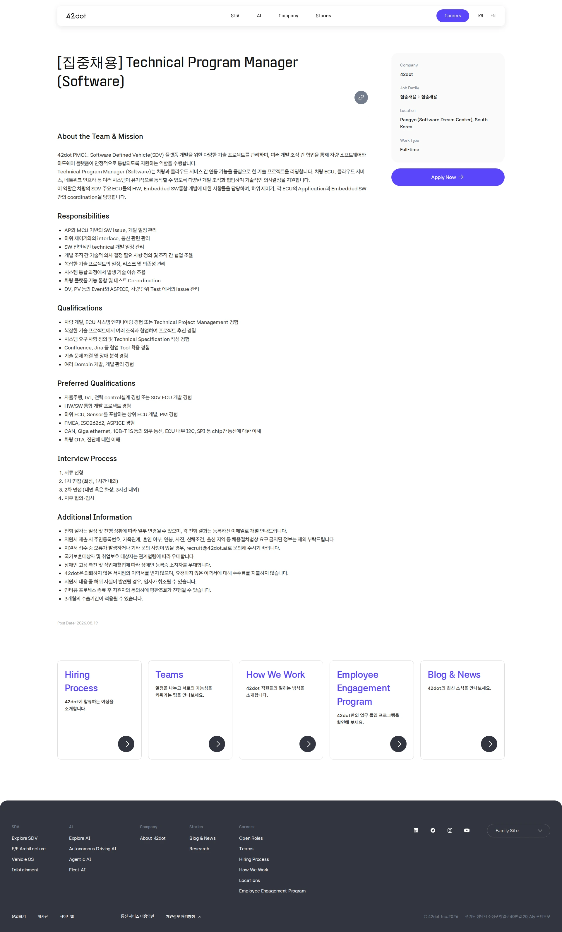 42dot [집중채용] Technical Program Manager (Software) 채용공고