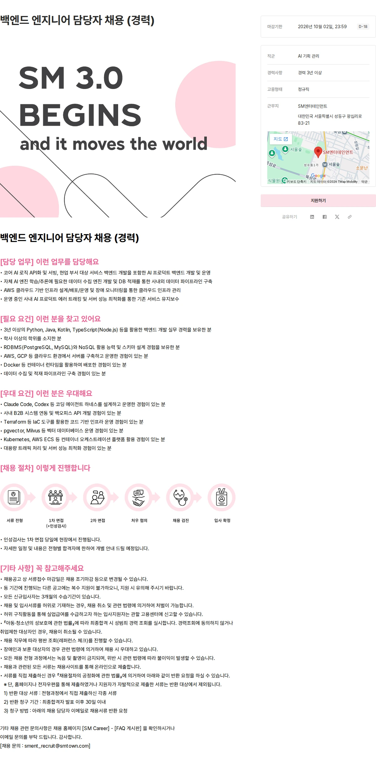 SM엔터테인먼트 백엔드 엔지니어 담당자 채용 (경력) 채용공고