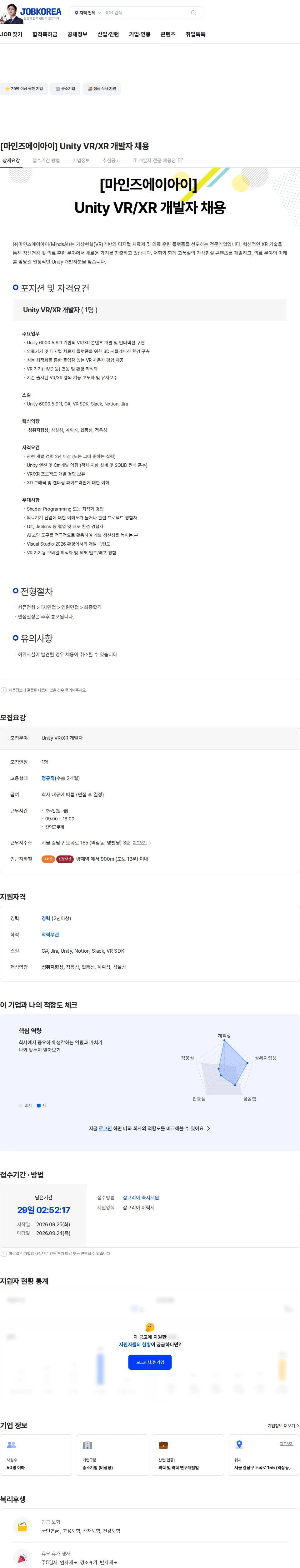 마인즈에이아이 [마인즈에이아이] Unity VR/XR 개발자 채용 채용공고