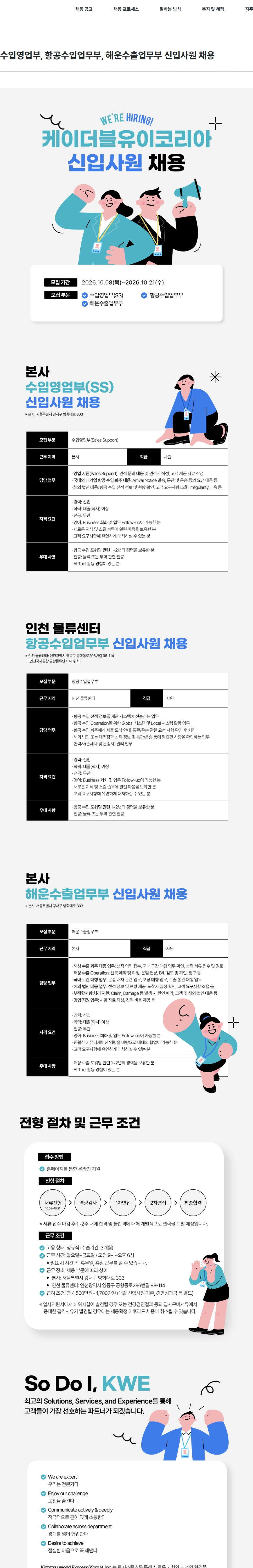 케이더블유이코리아 수입영업부, 항공수입업무부, 해운수출업무부 신입사원 채용 채용공고